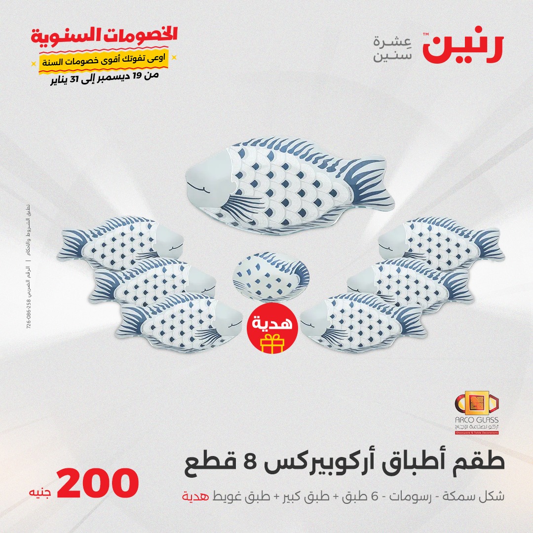 raneen offers from 5jan to 5jan 2025 عروض رنين من 5 يناير حتى 5 يناير 2025 صفحة رقم 16